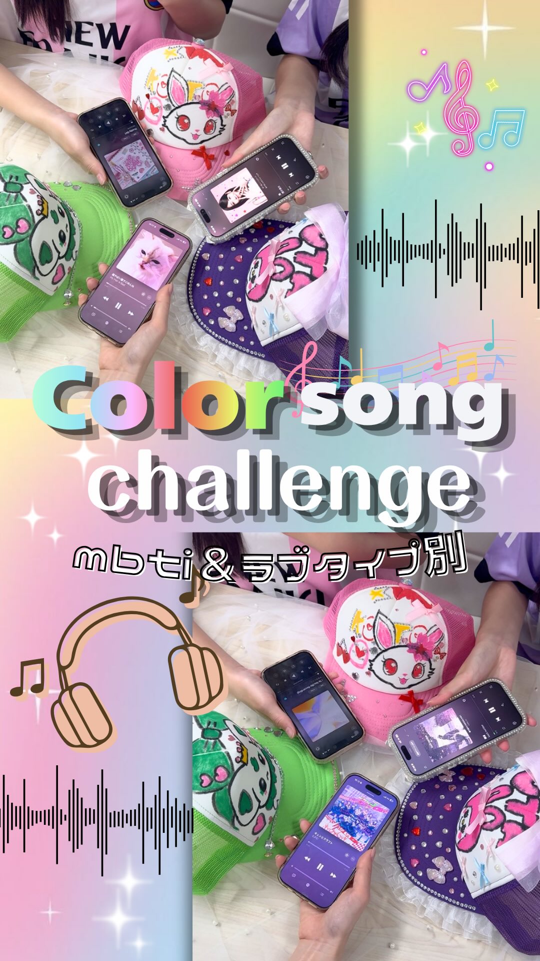 カラーソングチャレンジ